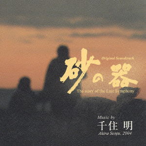 Cover for (Original Soundtrack) · Sunanoutsuwa Orginal Soundtrack (CD) [Japan Import edition] (2004)