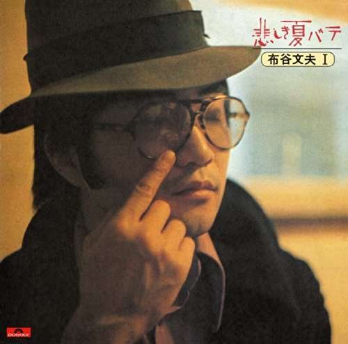 Cover for Fumio Nunoya · Sad Summer Bate (CD) [Japan Import edition] (2014)