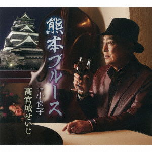 Cover for Takamiyagi Seiji · Kumamoto Blues (CD) [Japan Import edition] (2020)