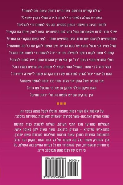 Breslov Responsa (Volume 14) - Mohorosh of Heichal Hakodesh Breslov - Livros - Createspace - 9781505485646 - 11 de dezembro de 2014