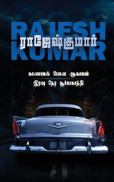 Kaanamal Pona Aagayam - Iravu Nera Suriyagandhi - Notion Press Media Pvt. Ltd - Kirjat - Notion Press Media Pvt. Ltd - 9781685633646 - keskiviikko 10. marraskuuta 2021