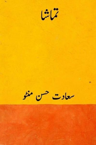 Cover for Saadat Hasan Manto · Tamasha (Taschenbuch) [Urdu edition] (2018)