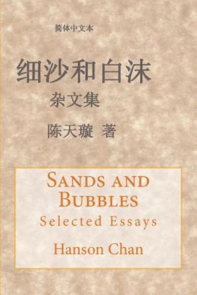 Cover for Hanson Chan · Sands and Bubbles (Paperback Book) (2018)