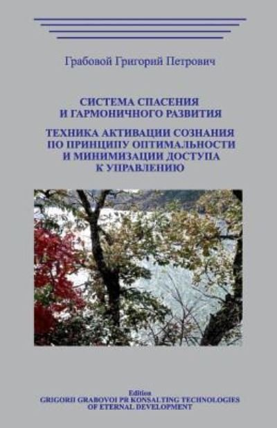 Cover for Grigori Grabovoi · Sistema Spasenija I Garmonichnogo Razvitija. Tehnika Aktivacii Soznanija (Paperback Book) (2018)