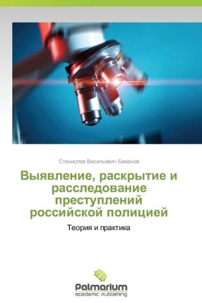Cover for Stanislav Vasil'evich Bazhanov · Vyyavlenie, Raskrytie I Rassledovanie Prestupleniy Rossiyskoy Politsiey: Teoriya I Praktika (Pocketbok) [Russian edition] (2014)