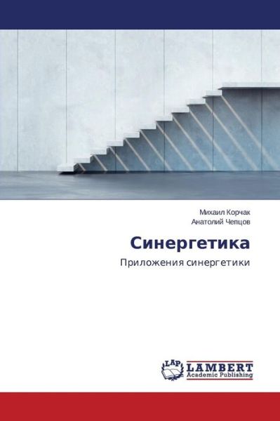 Cover for Cheptsov Anatoliy · Sinergetika (Paperback Book) [Russian edition] (2014)