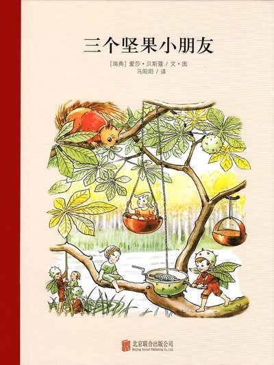 Cover for Elsa Beskow · Ocke, Nutta och Pillerill (Kinesiska) (Inbunden Bok) (2015)