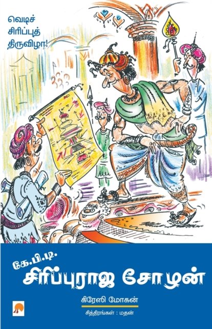 Cover for Crazy Mohan · K.P.D. Sirippurajachozhan (Pocketbok) (2006)