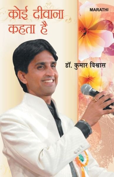 Cover for Dr Kumar Vishvas · Koi Diwana Kahta Hai (Paperback Book) (2019)
