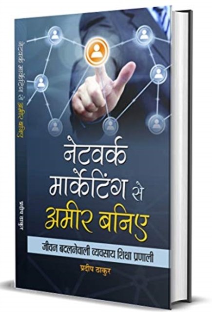 Cover for Pradeep Thakur · Network Marketing se Ameer Baniye (Hardcover Book) (2021)