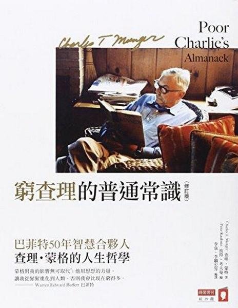 Poor Charlie's Almanack: the Wit and Wisdom of Charles T. Munger - Charles T Munger - Livros - Tsai Fong Books - 9789866032646 - 22 de julho de 2014