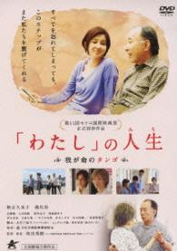 Cover for Akiyoshi Kumiko · [watashi]no Michi Waga Inochi No Tango (MDVD) [Japan Import edition] (2013)