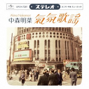Cover for Akina Nakamori · Mood Kayou -Utahime Shouwa Meikyoku Shuu- (CD) [Japan Import edition] (2023)