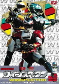 Cover for Yatsude Saburo · Tokkei Winspector Vol.5 (MDVD) [Japan Import edition] (2020)