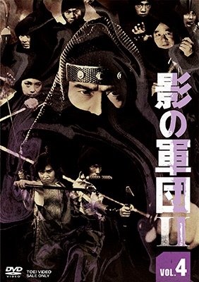 Cover for (Drama) · Kage No Gundan 2 Vol.4 (MDVD) [Japan Import edition] (2021)