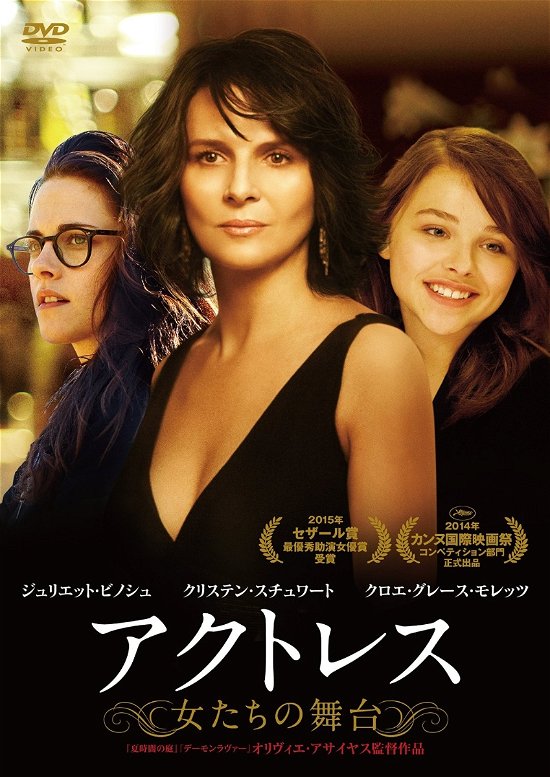 Cover for Juliette Binoche · Sils Maria (MDVD) [Japan Import edition] (2016)
