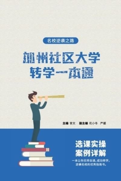 ??????????? - ?????? - Wen Zeng - Bøger - Higher Education Publishing - 9781087861647 - 5. november 2021