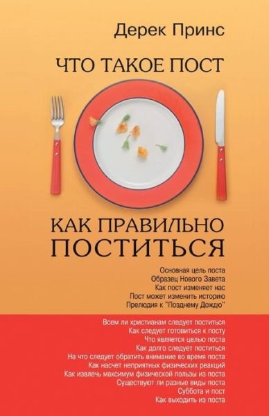 Cover for Dr Derek Prince · Fasting And How To Fast Successfully - RUSSIAN (Paperback Bog) [Russian edition] (2013)