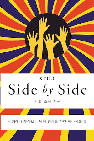 Cover for Janet George · Still Side by Side Korean (Bog) (2024)