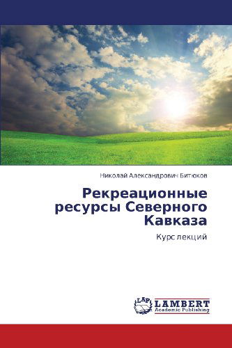 Cover for Nikolay Aleksandrovich Bityukov · Rekreatsionnye Resursy Severnogo Kavkaza: Kurs Lektsiy (Paperback Book) [Russian edition] (2012)