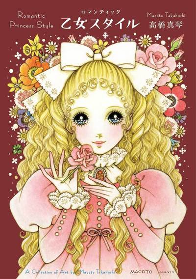 Macoto Takahashi · Romantic Princess Style: A Collection of Art by Macoto Takahashi (Paperback Book) (2018)