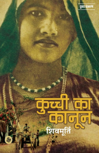 Cover for Shivmurti · Kuchchi Ka Kanoon (Paperback Book) (2017)