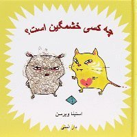 Vemböckerna: Vem är arg? (persiska) - Stina Wirsén - Books - Bokförlaget Dar Al-Muna AB - 9789185365647 - 2009