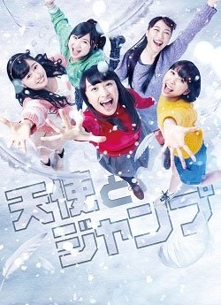 Cover for Momoiro Clover Z · Tenshi to Jump (MDVD) [Japan Import edition] (2014)