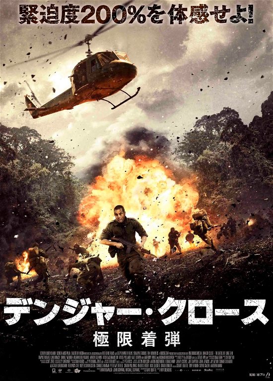 Cover for Travis Fimmel · Danger Close the Battle of Long Tan (MBD) [Japan Import edition] (2020)