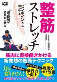 Cover for (Educational Interests) · Tanjikan De Kouka Wo Das[seikin Stretch]kinniku Ni Chokusetsu Hatarakikakeru Sin (MDVD) [Japan Import edition] (2021)