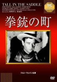 Cover for John Wayne · Tall in the Saddle (MDVD) [Japan Import edition] (2015)