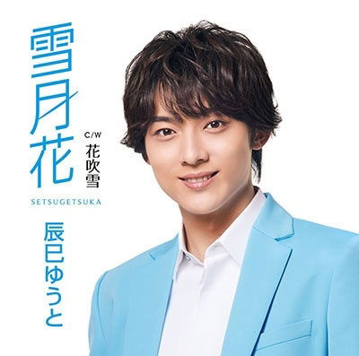 Cover for Yuto Tatsumi · Setsugetsuka (CD) [Japan Import edition] (2022)