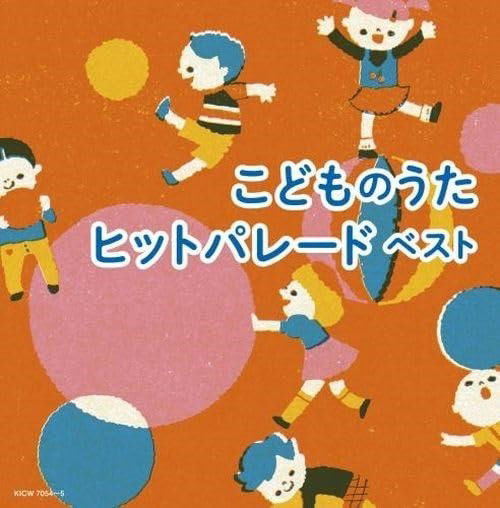 Cover for (Kids) · Kodomo No Uta Hit Parade Best (CD) [Japan Import edition] (2024)