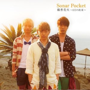 Cover for Sonar Pocket · Senkou Hanabi -hachigatsu No Yakusoku- &lt;limited&gt; (CD) [Japan Import edition] (2013)