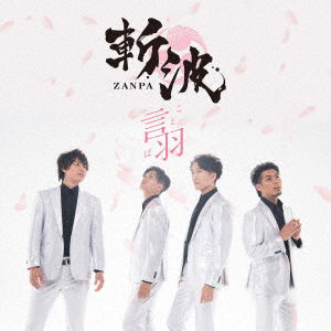 Cover for Zanpa · Kotoba (CD) [Japan Import edition] (2020)