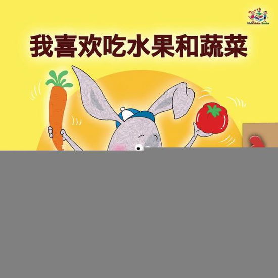 Cover for Shelley Admont · I Love to Eat Fruits and Vegetables (Mandarin Children's Book - Chinese Simplified) (Book) (2020)