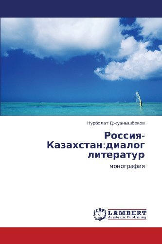 Cover for Nurbolat Dzhuanyshbekov · Rossiya-kazakhstan:dialog Literatur: Monografiya (Paperback Book) [Russian edition] (2012)