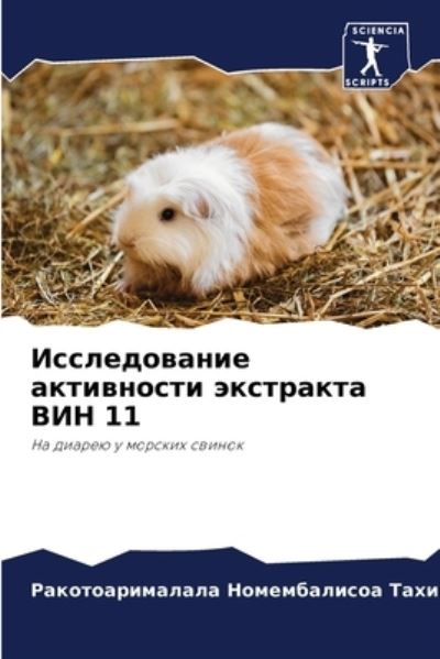 Cover for ???????????? ?????? · ???????????? ?????????? ????????? ??? 11 (Paperback Book) (2021)