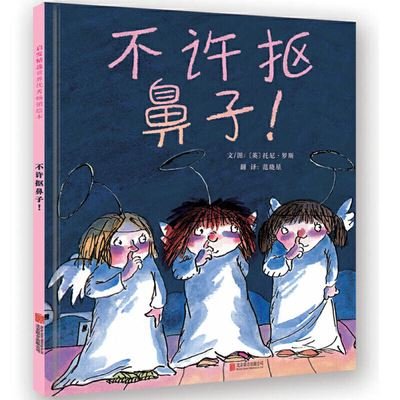 Don't Do That! - Tony Ross - Books - Bei Jing Lian He Chu Ban Gong Si - 9787550287648 - October 1, 2020