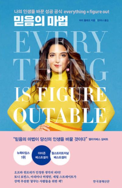 Cover for Marie Forleo · Everything Is Figureoutable (Paperback Book) (2020)