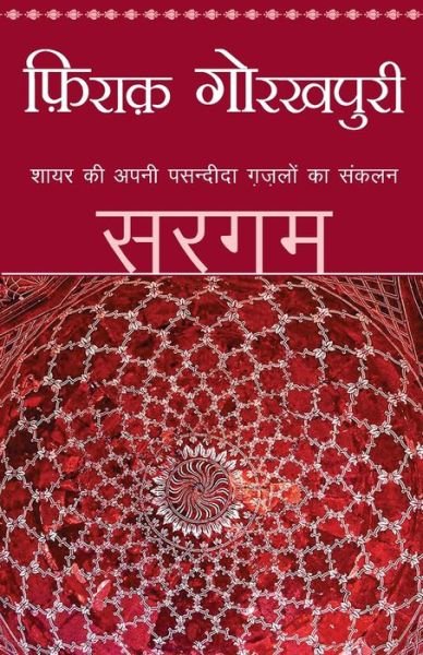 Cover for Sargam (Pocketbok) (2017)
