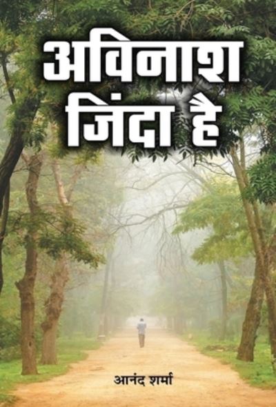 Cover for Anand Sharma · Avinash Zinda Hai (Hardcover Book) (2021)