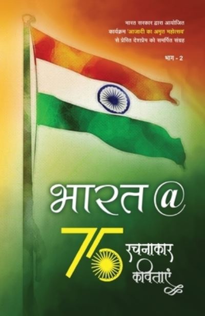 Cover for Rajeev Kumar Jha · Bharat @ 75 (Paperback Book) (2022)