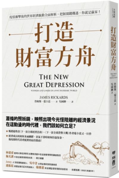 Cover for James Rickards · The New Great Depression: Winners and Losers in a Post-Pandemic World (Paperback Book) (2022)