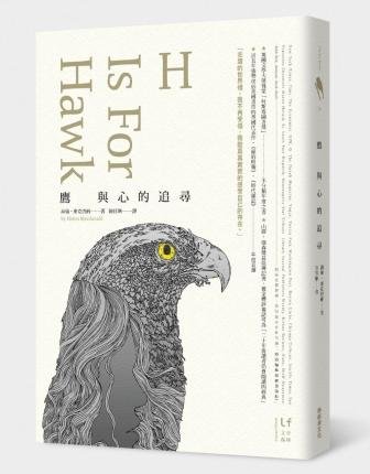 Cover for Helen Macdonald · Ying yu xin de zhui xun = (Bok) [880-02 Chu ban. edition] (2016)