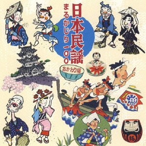 Cover for (Traditional Music) · Nihon Minyou Marukajiri 100 Okawari Hen (CD) [Japan Import edition] (2009)