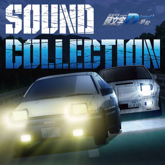 Cover for (Animation) · Shin Gekijou Ban Initial D Legend 3 -yumeutsutsu- Sound Collection (CD) [Japan Import edition] (2016)