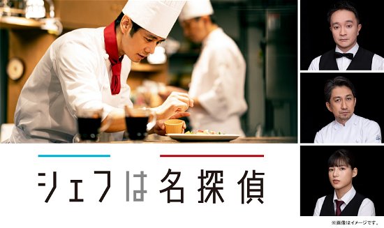 Cover for Nishijima Hidetoshi · Chef Ha Meitantei Blu-ray Box (MBD) [Japan Import edition] (2021)