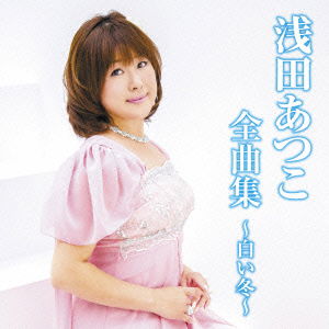 Cover for Asada Atsuko · Asada Atsuko Zenkyoku Shuu -shiroi Fuyu- (CD) [Japan Import edition] (2013)