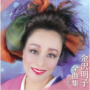 Cover for Akiko Kanazawa · Kanazawa Akiko Zenkyoku Shuu-Tsuki Mizuki- (CD) [Japan Import edition] (2021)